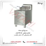 دستگاه سرخ کن